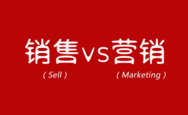 【深度好文】銷售是強(qiáng)殺，營(yíng)銷是誘殺！